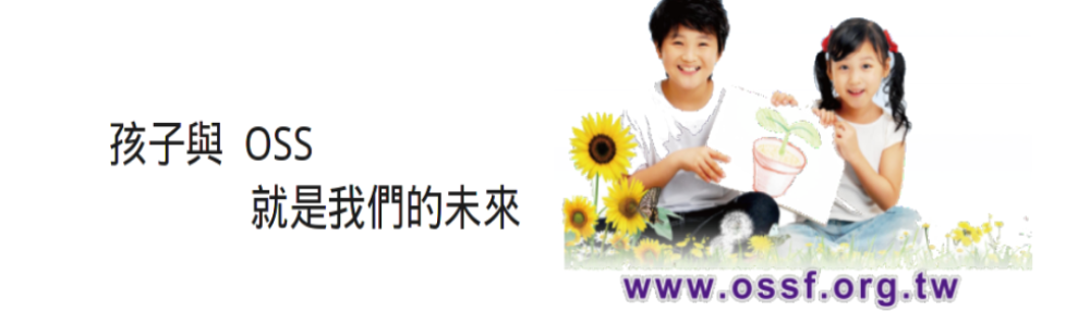 富昌OSS 基金會